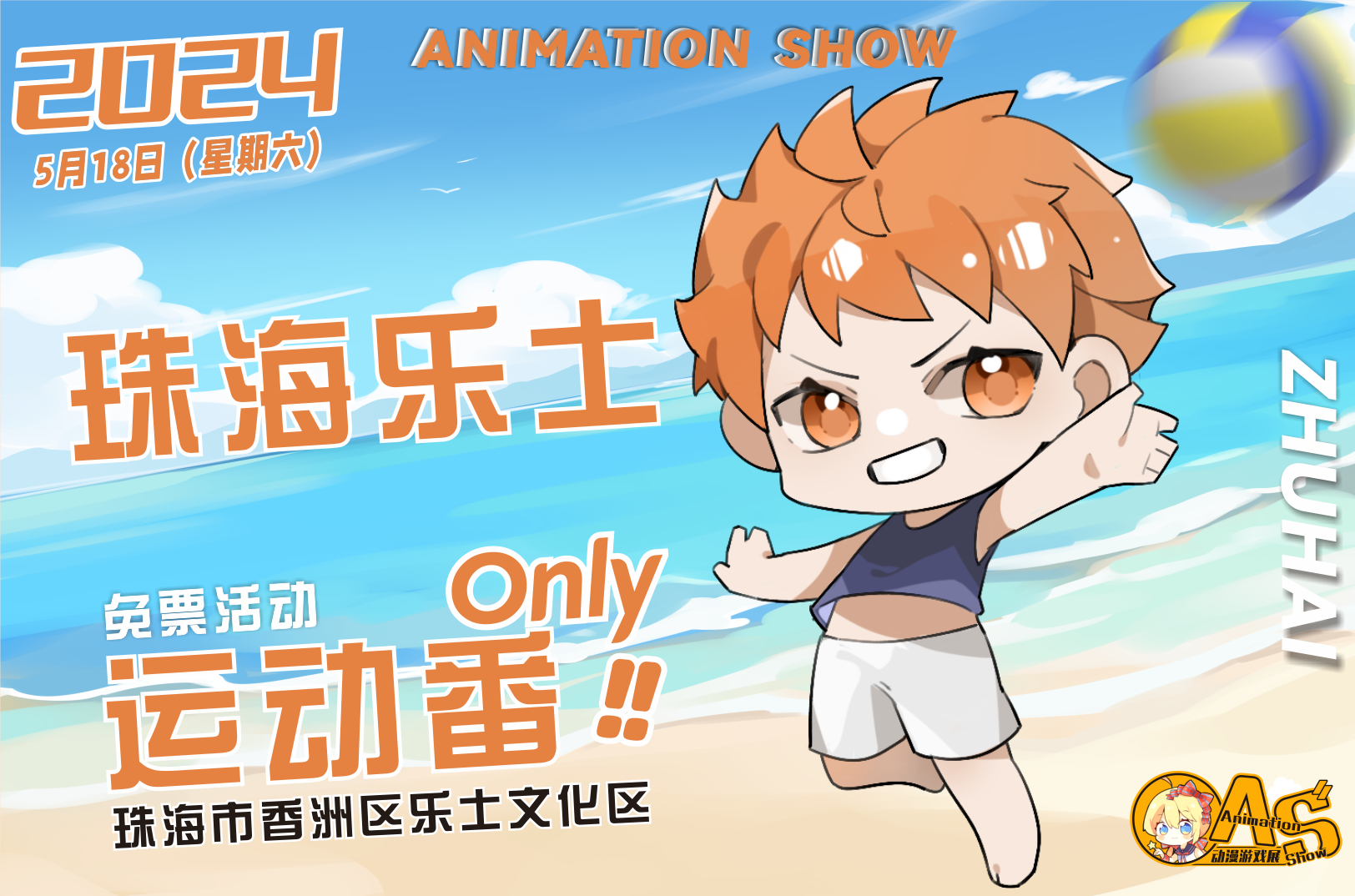 珠海乐士·运动番only