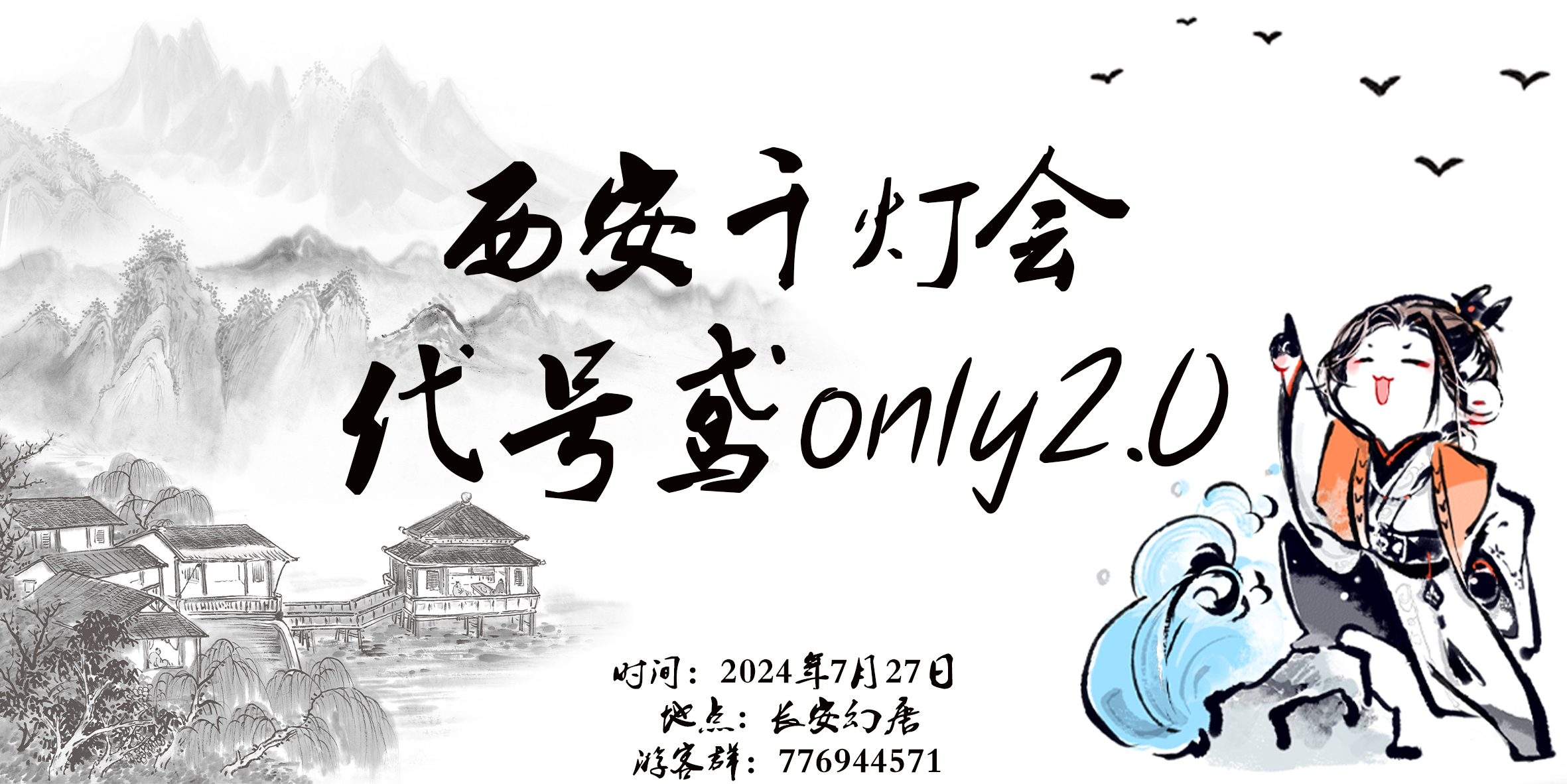 西安千灯会代号鸢only2.0