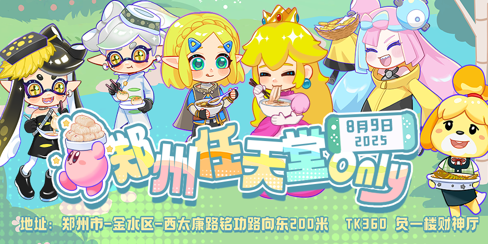 郑州任天堂only2.0