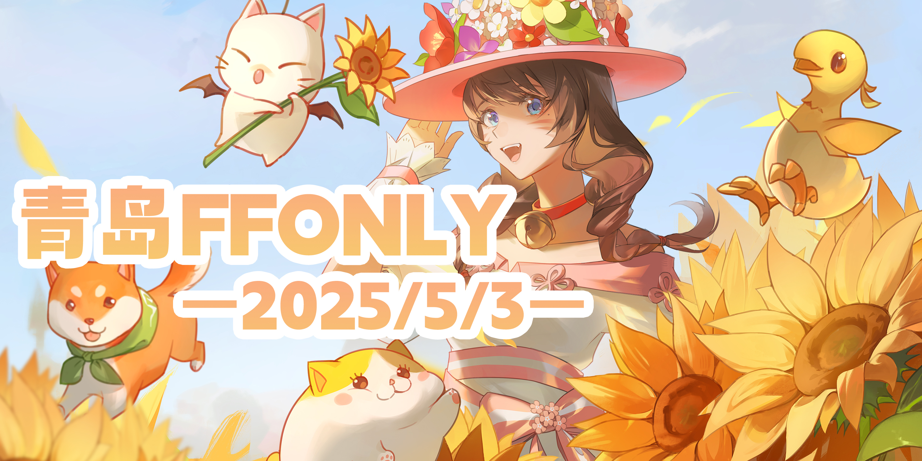 青岛最终幻想FFonly