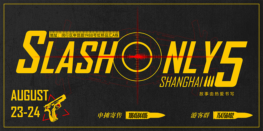 上海SlashOnly5