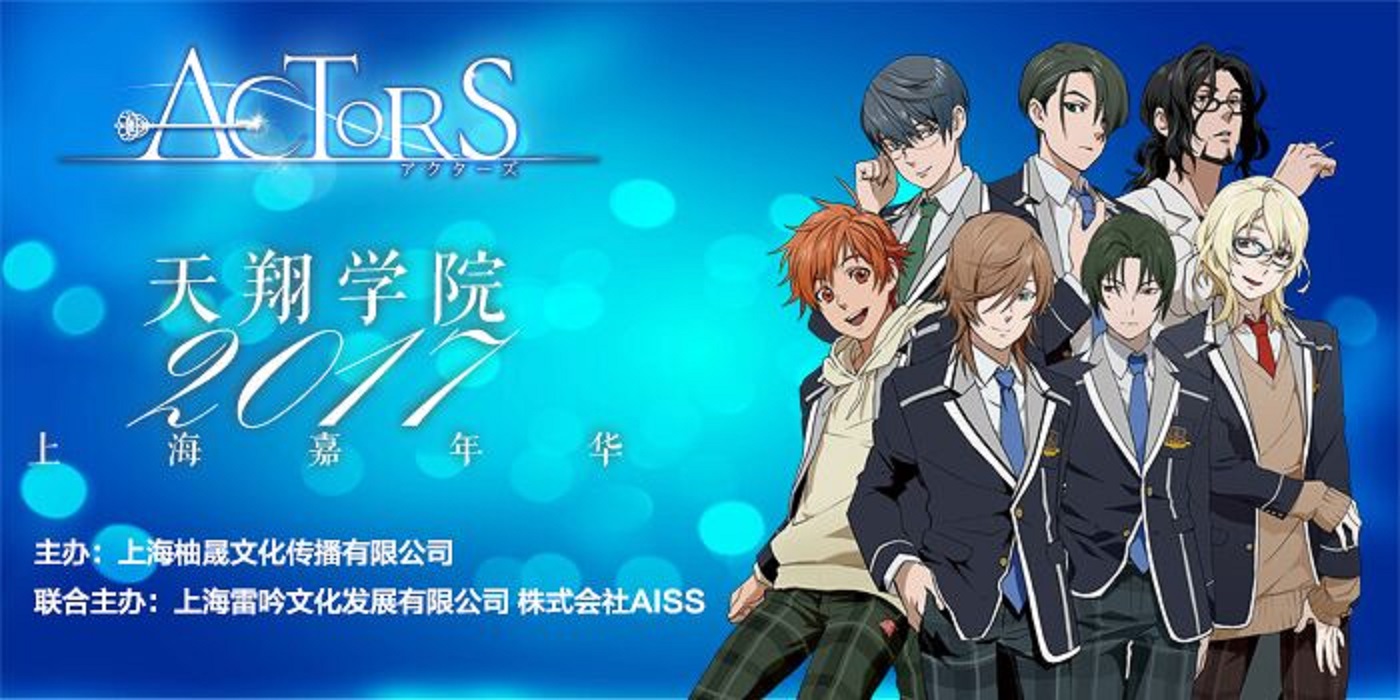 天翔学院上海音乐嘉年华