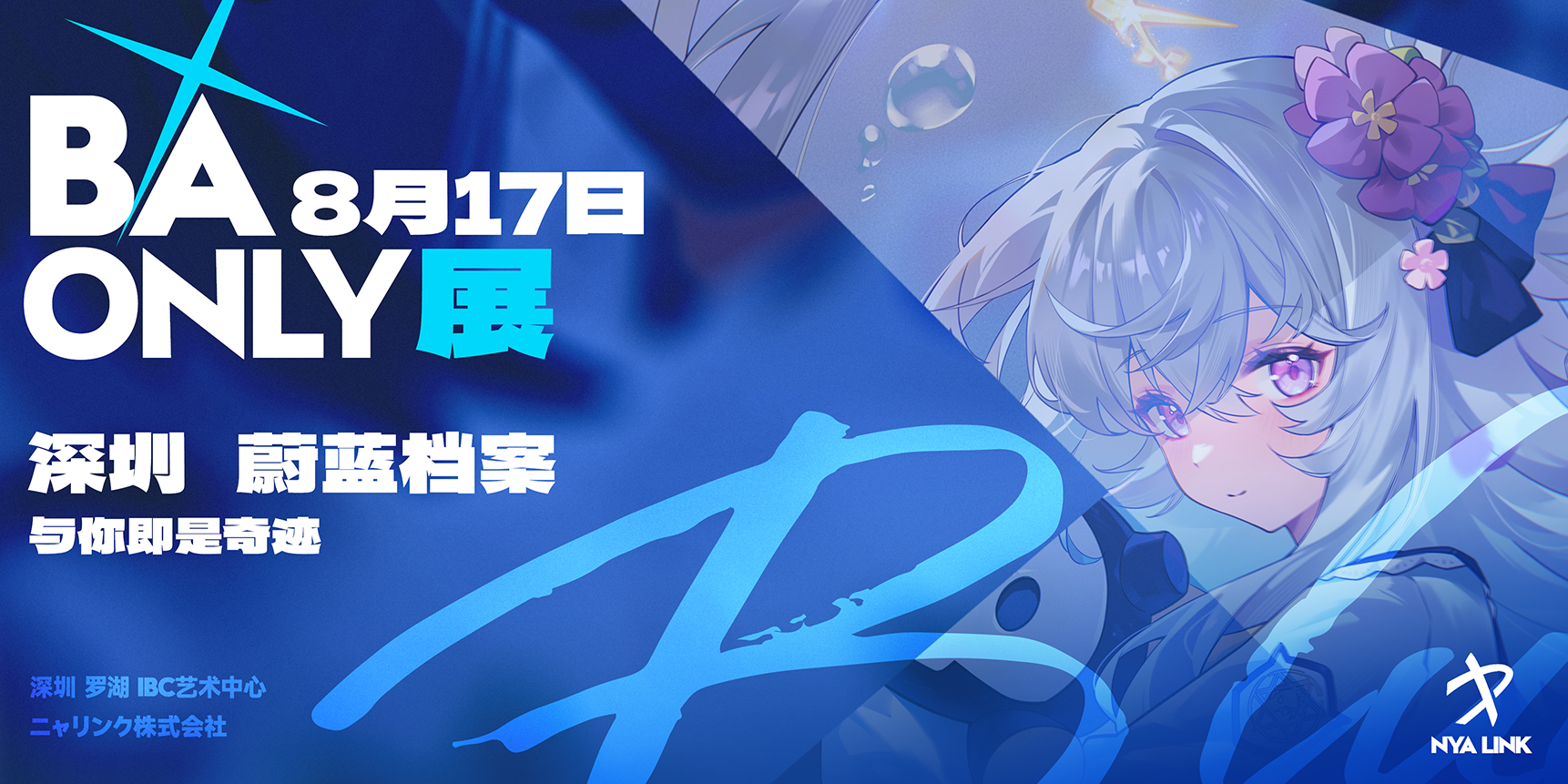 深圳蔚蓝档案ONLY