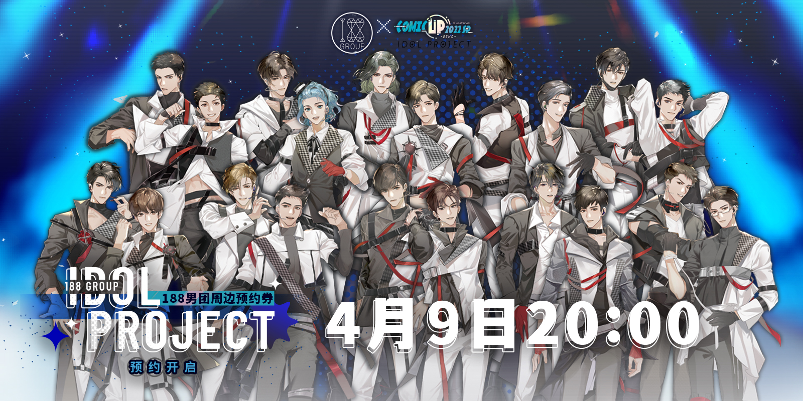 CP29 188偶像企划复刻周边贩售