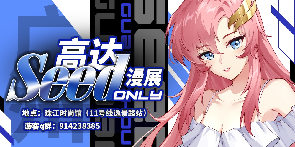 广州高达Seed only