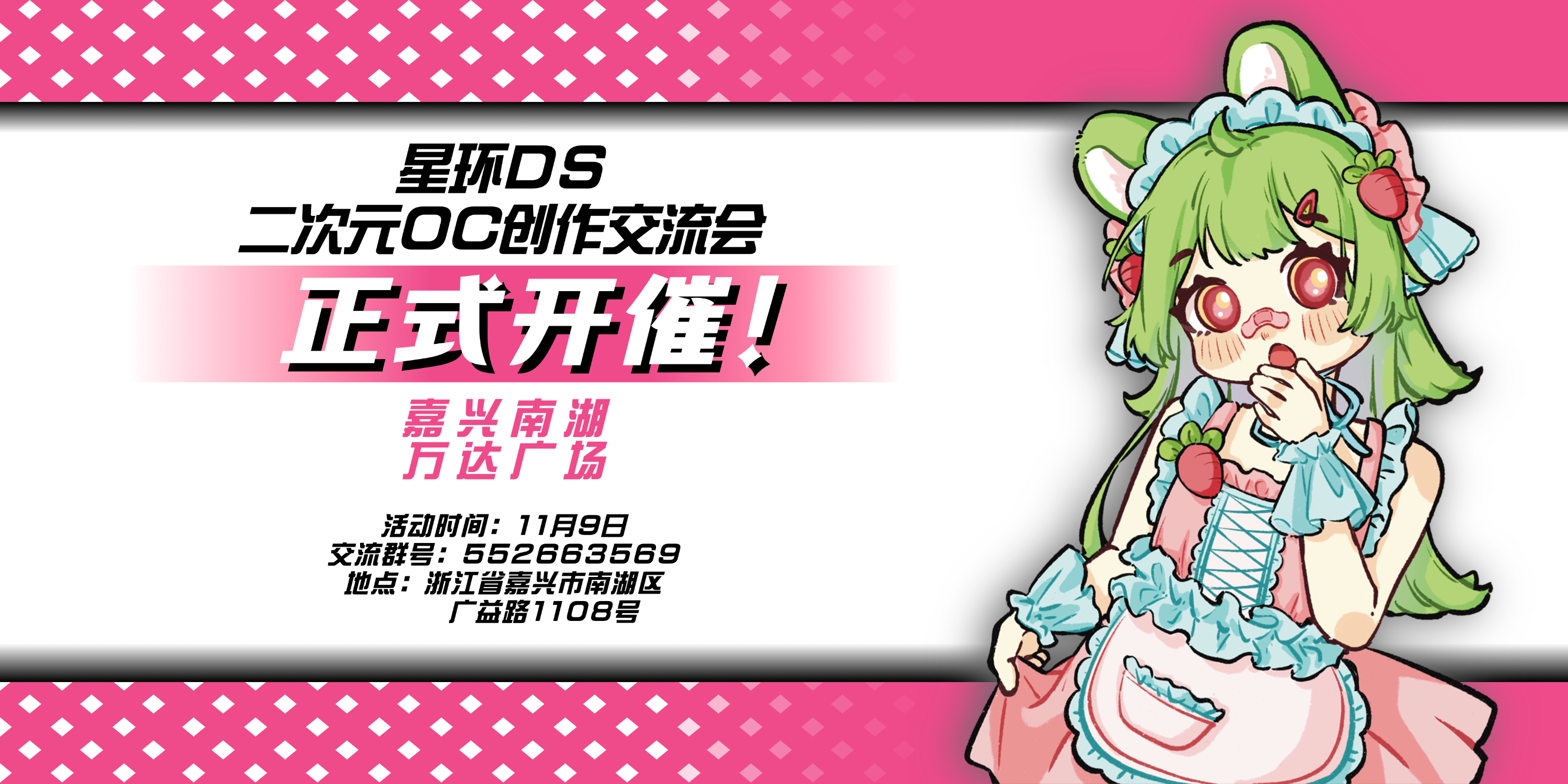 嘉兴11月9日OC交流会