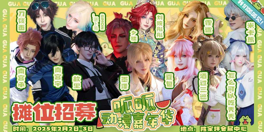 重庆第一届呱呱动漫嘉年华