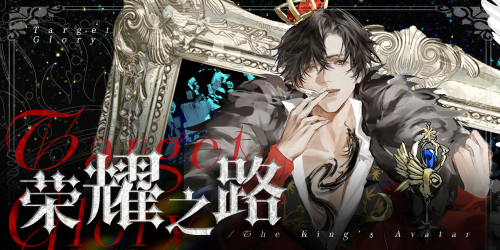 杭州荣耀之路全职高手only