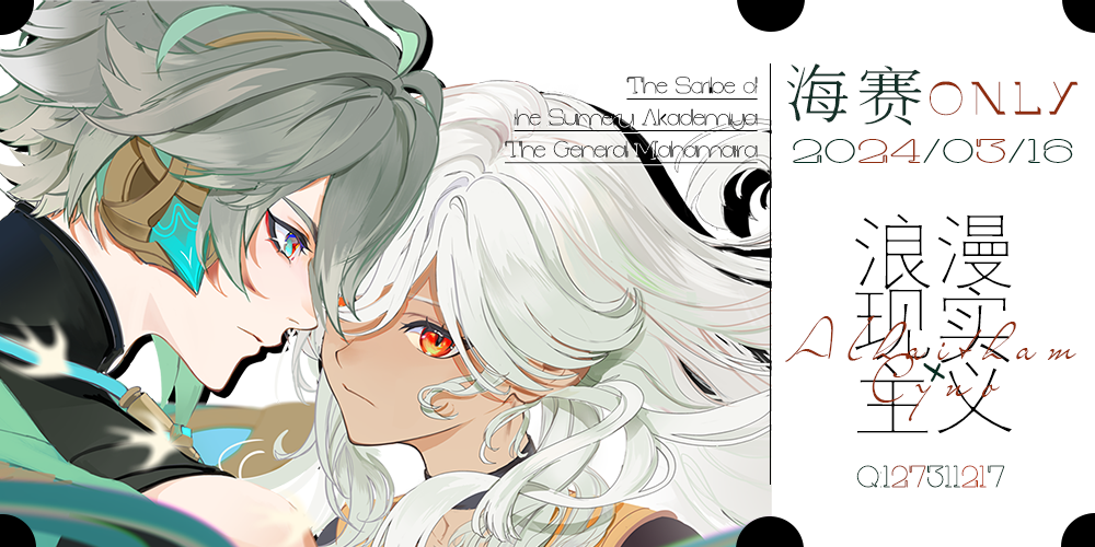 杭州丨浪漫现实主义·海赛ONLY