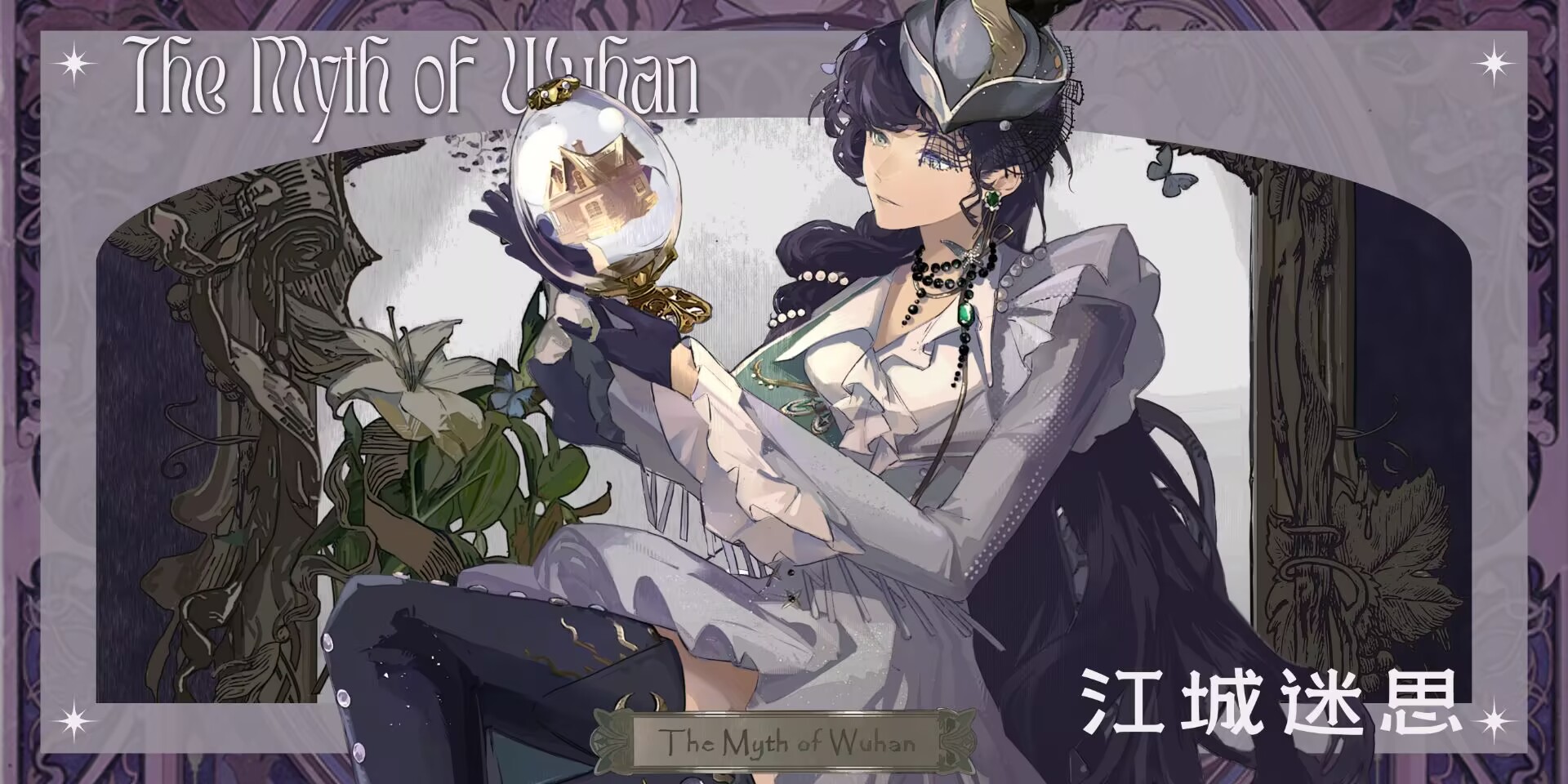 武汉重返未来1999ONLY 江城迷思