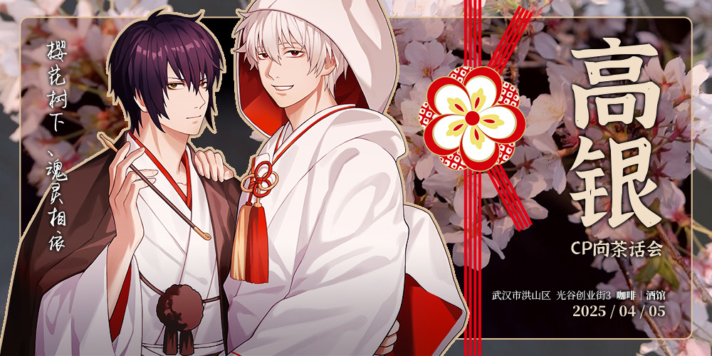 高银主题茶话会 in 武汉