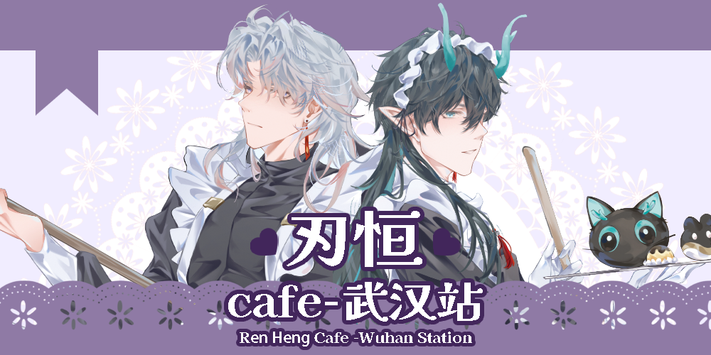 武汉刃恒cafe