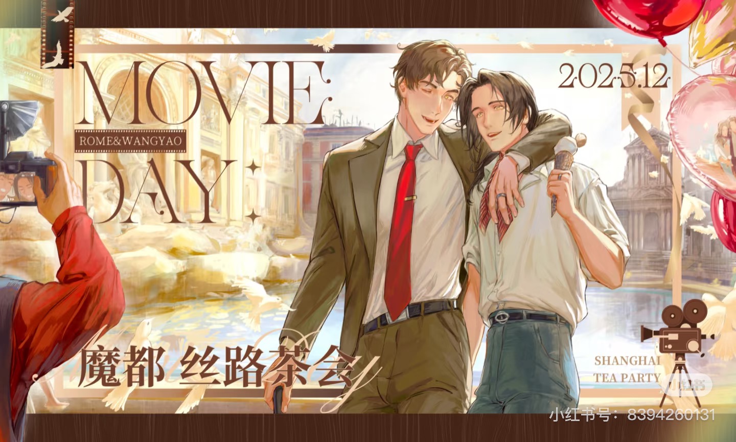 MOVIE DAY魔都丝路茶会