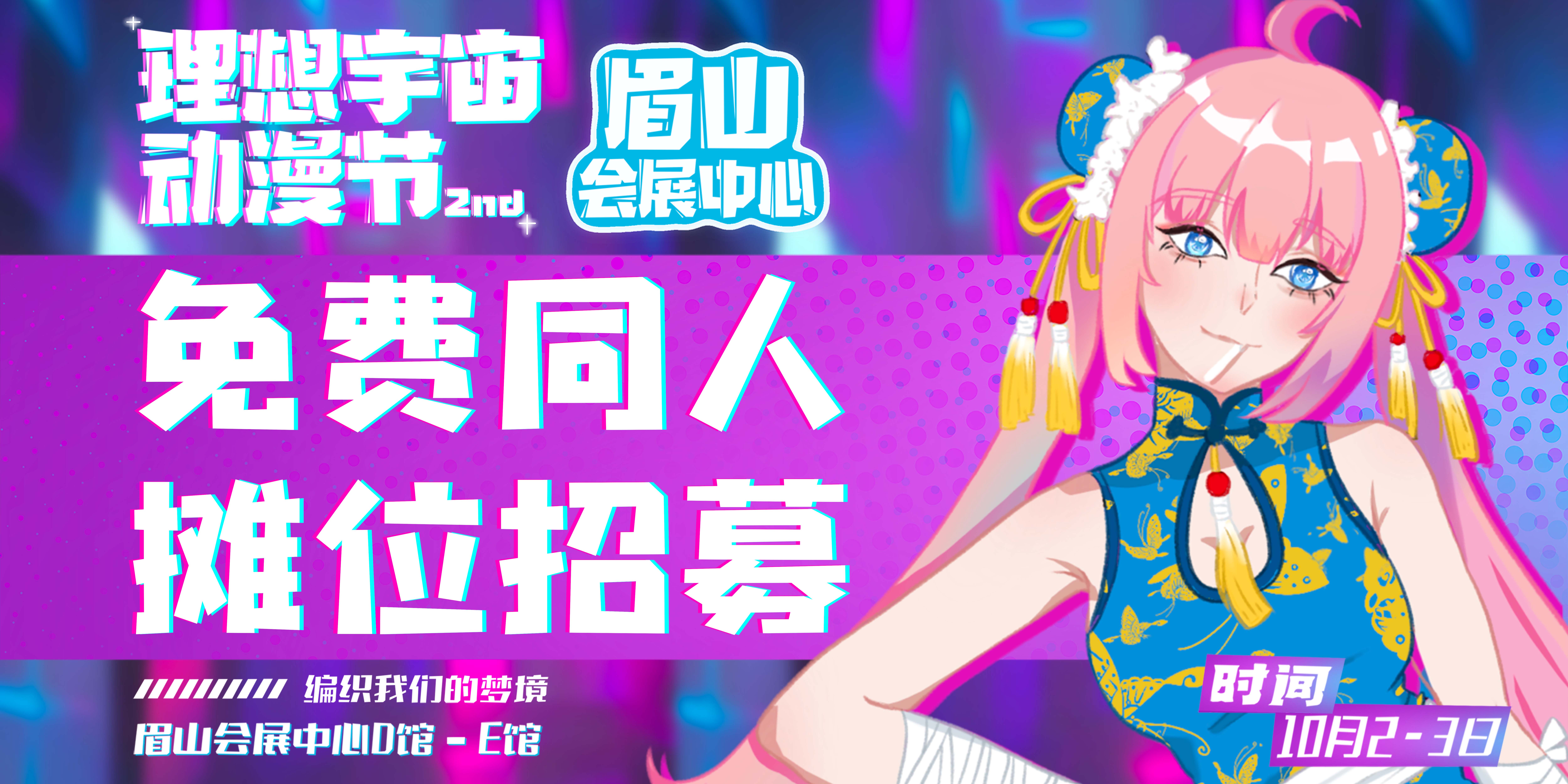 理想宇宙动漫节2nd