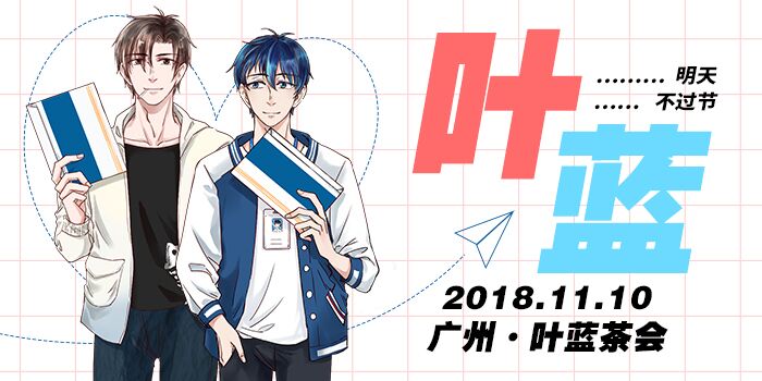 广州叶蓝茶话会