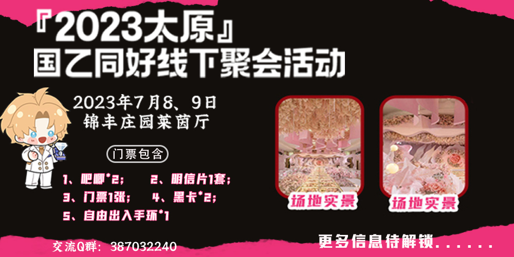 2023太原国乙同好会