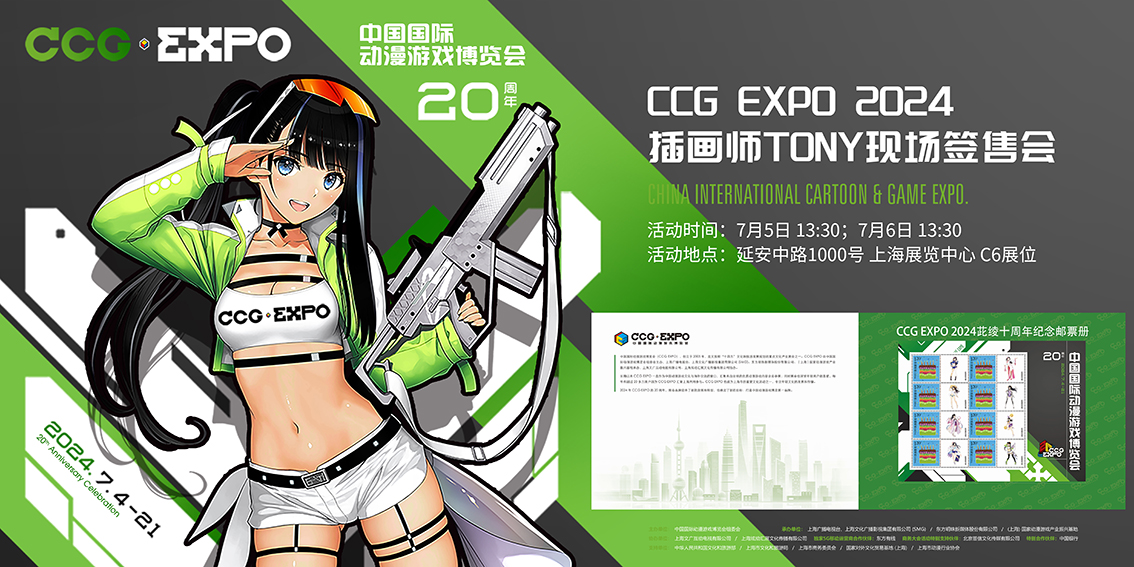 CCG EXPO 2024插画师TONY现场签售会