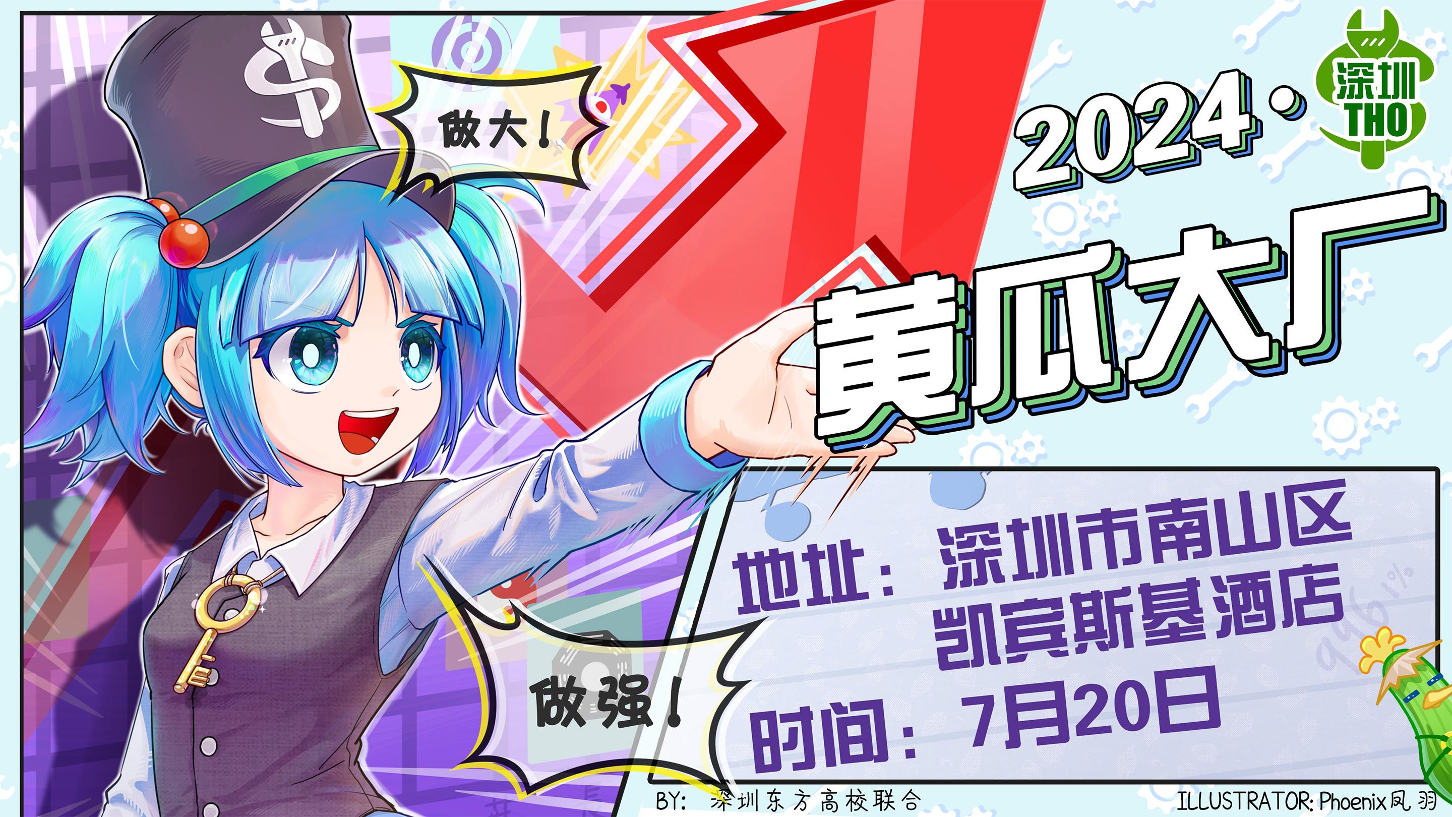 深圳THO · 黄瓜大厂