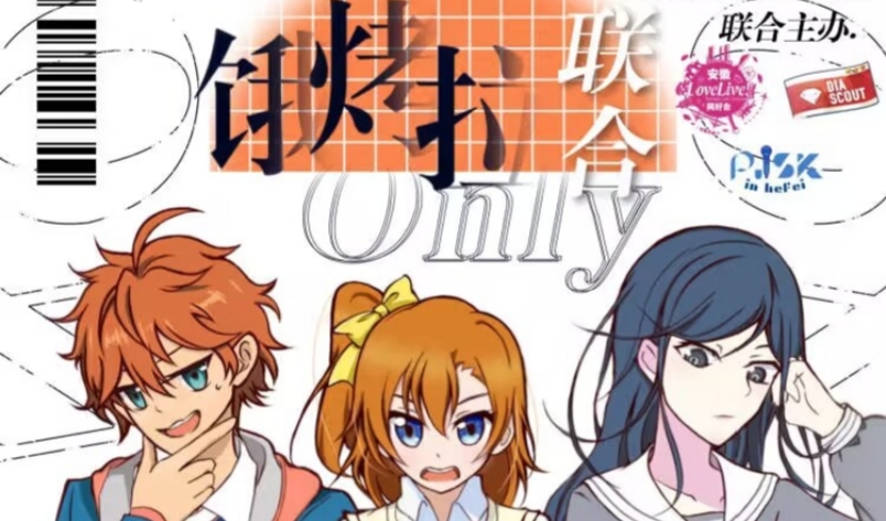 合肥饿烤拉联合only