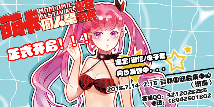 济南萌卡同人祭