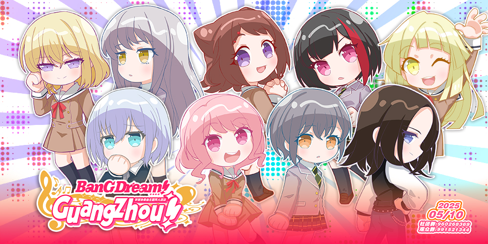 广州-BangDreamOnly2.0