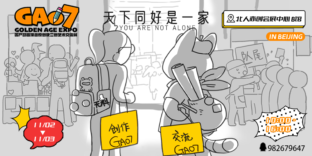 11月2日-3日北京GA07综合展