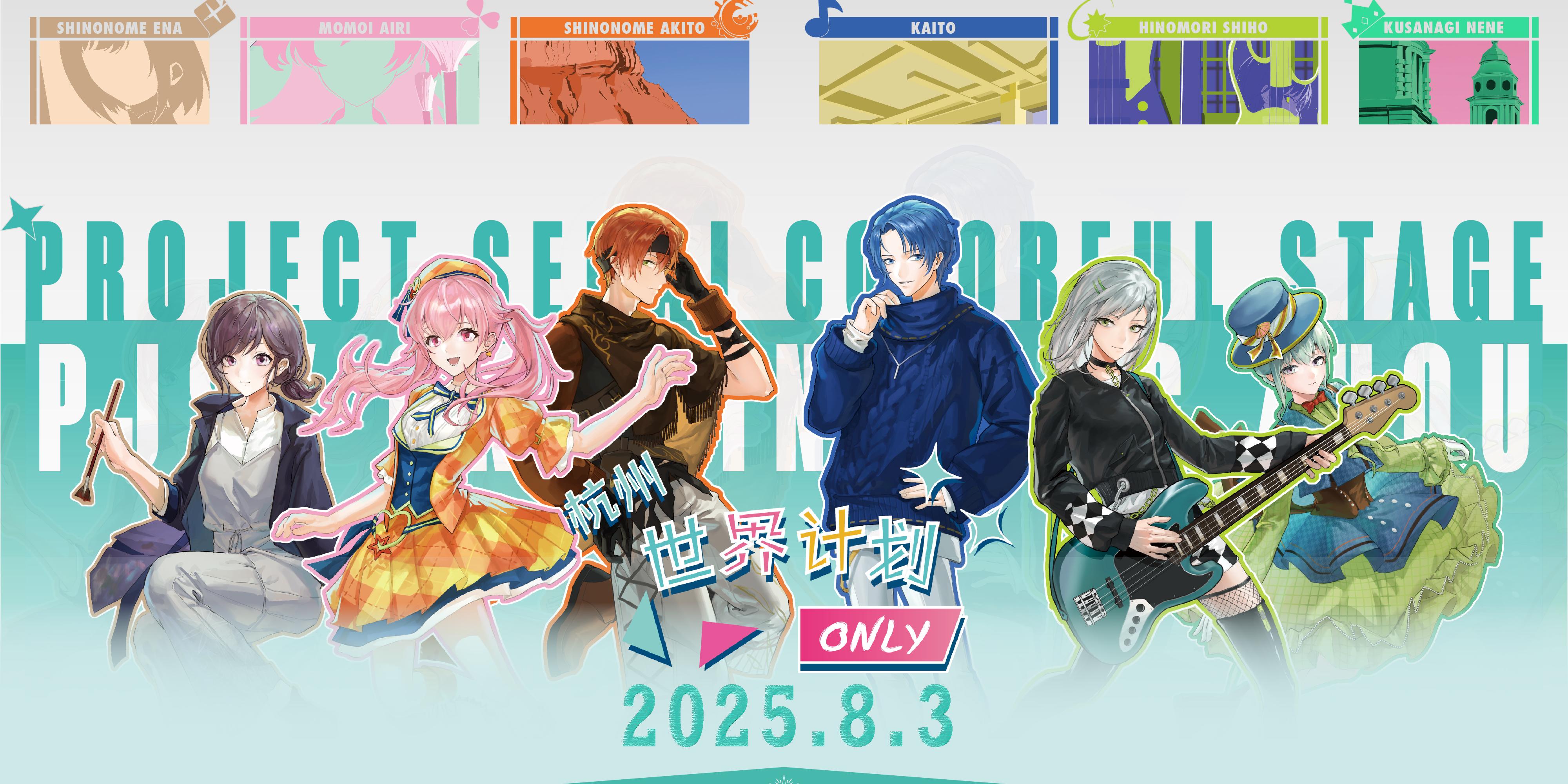 杭州世界计划only 3rd