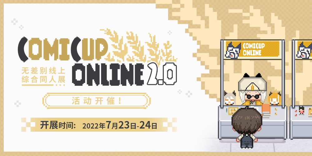 COMICUP ONLINE 2.0