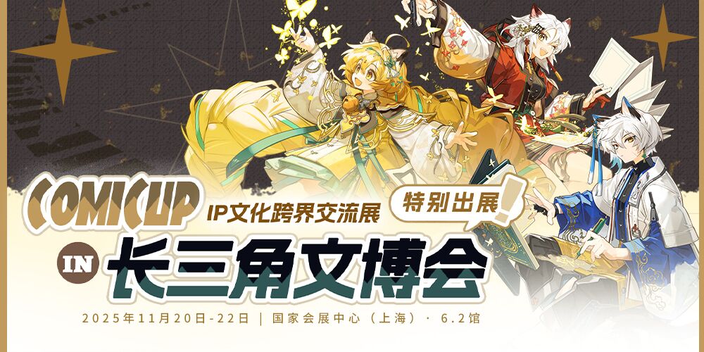 第六届长三角国际文化产业博览会