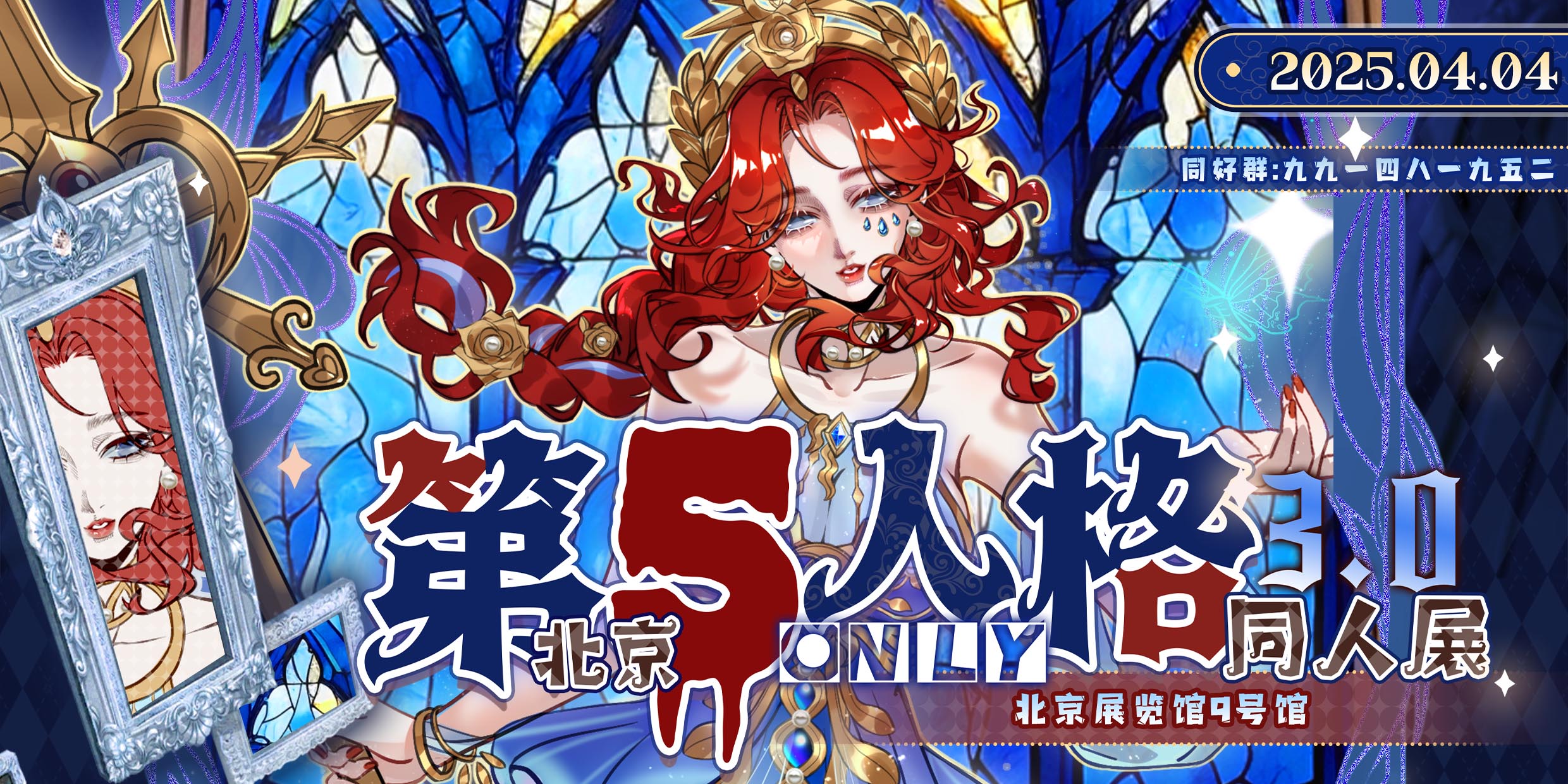 北京第五人格3.0同人展