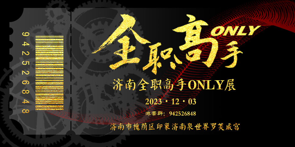 济南全职高手only