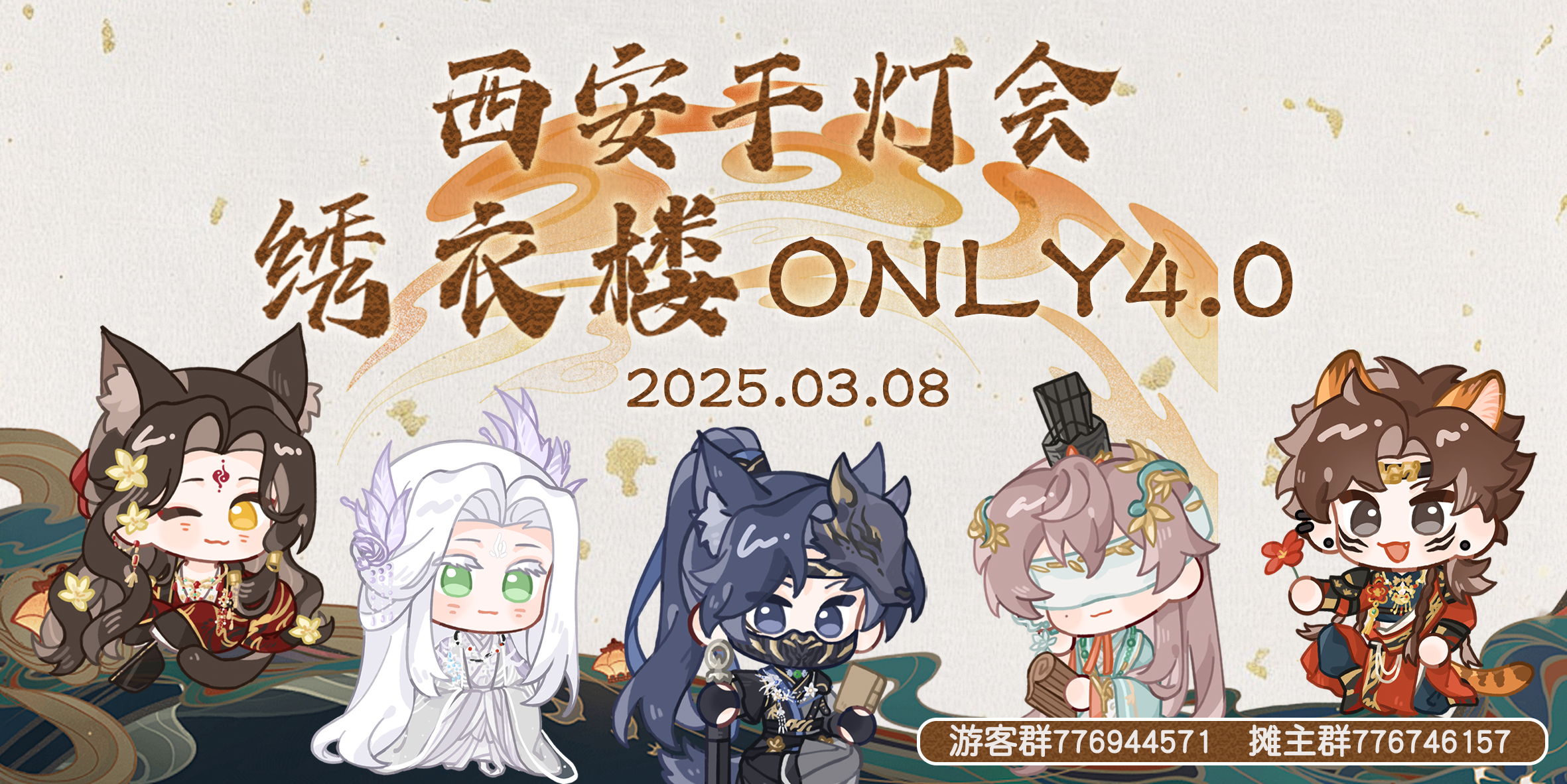 西安千灯会代号鸢only4.0