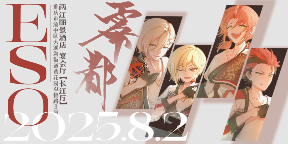 雾都偶像梦幻祭only·再次上演