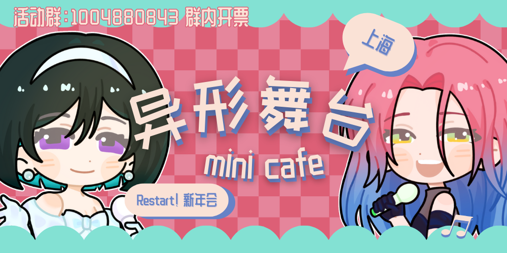 AS上海miniCAFE