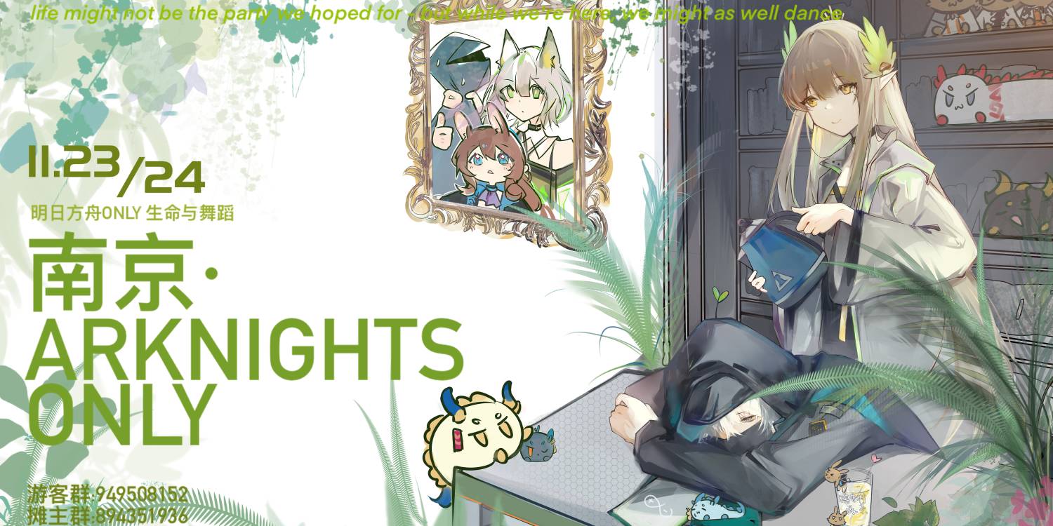 南京·明日方舟only ——莱茵生活日常