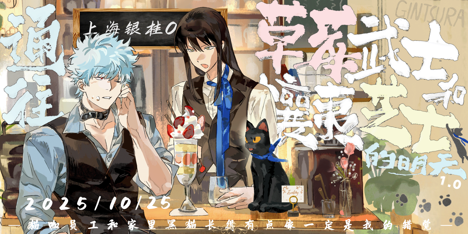 上海银桂ONLY-通往草莓武士和攘夷芝士的明天