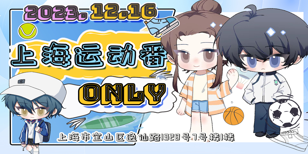 上海运动番