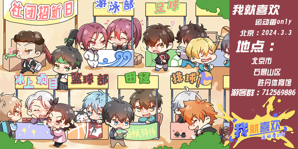 我就喜欢·北京运动番only