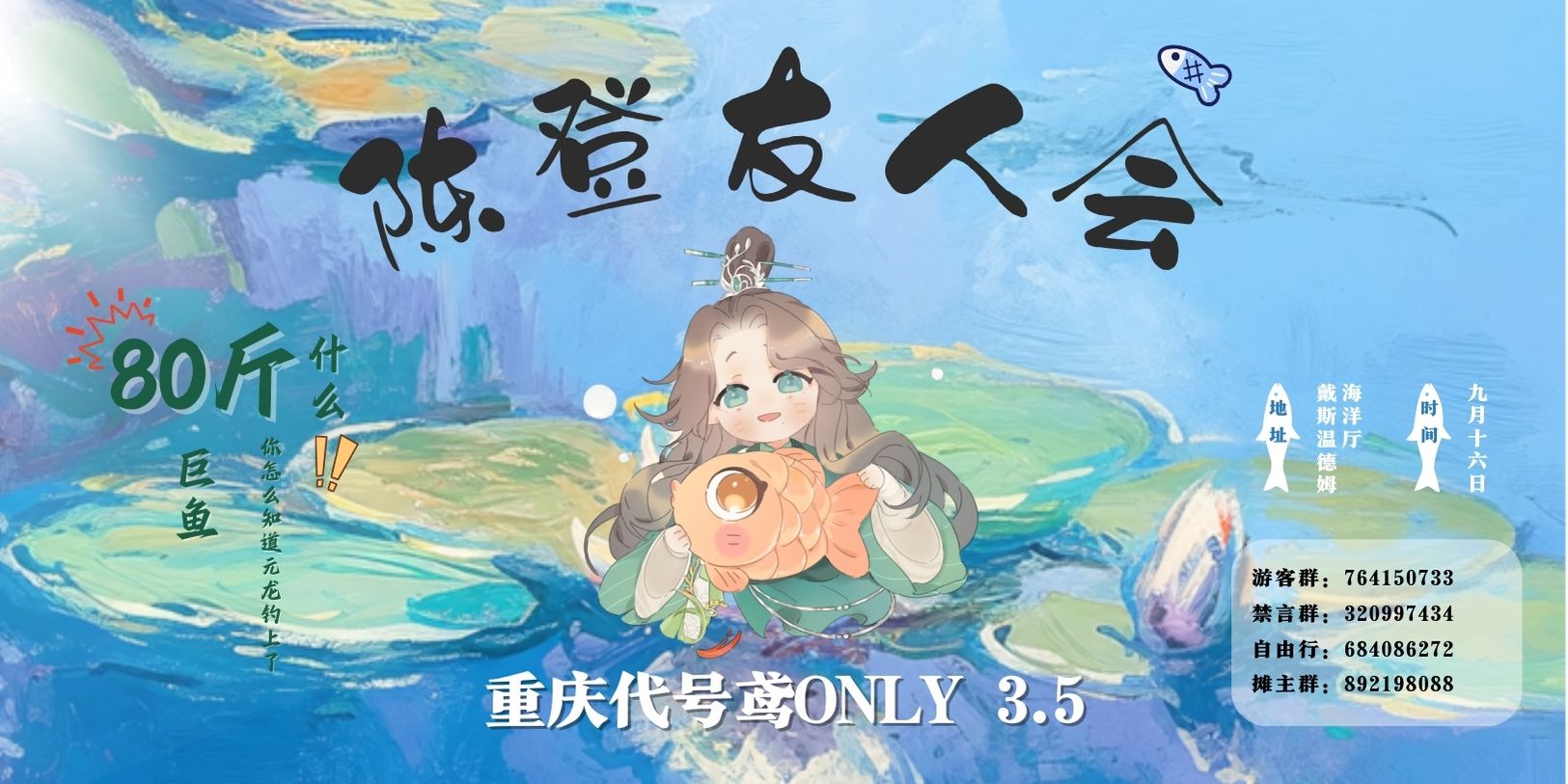 代号鸢ONLY·重庆 陈登友人会