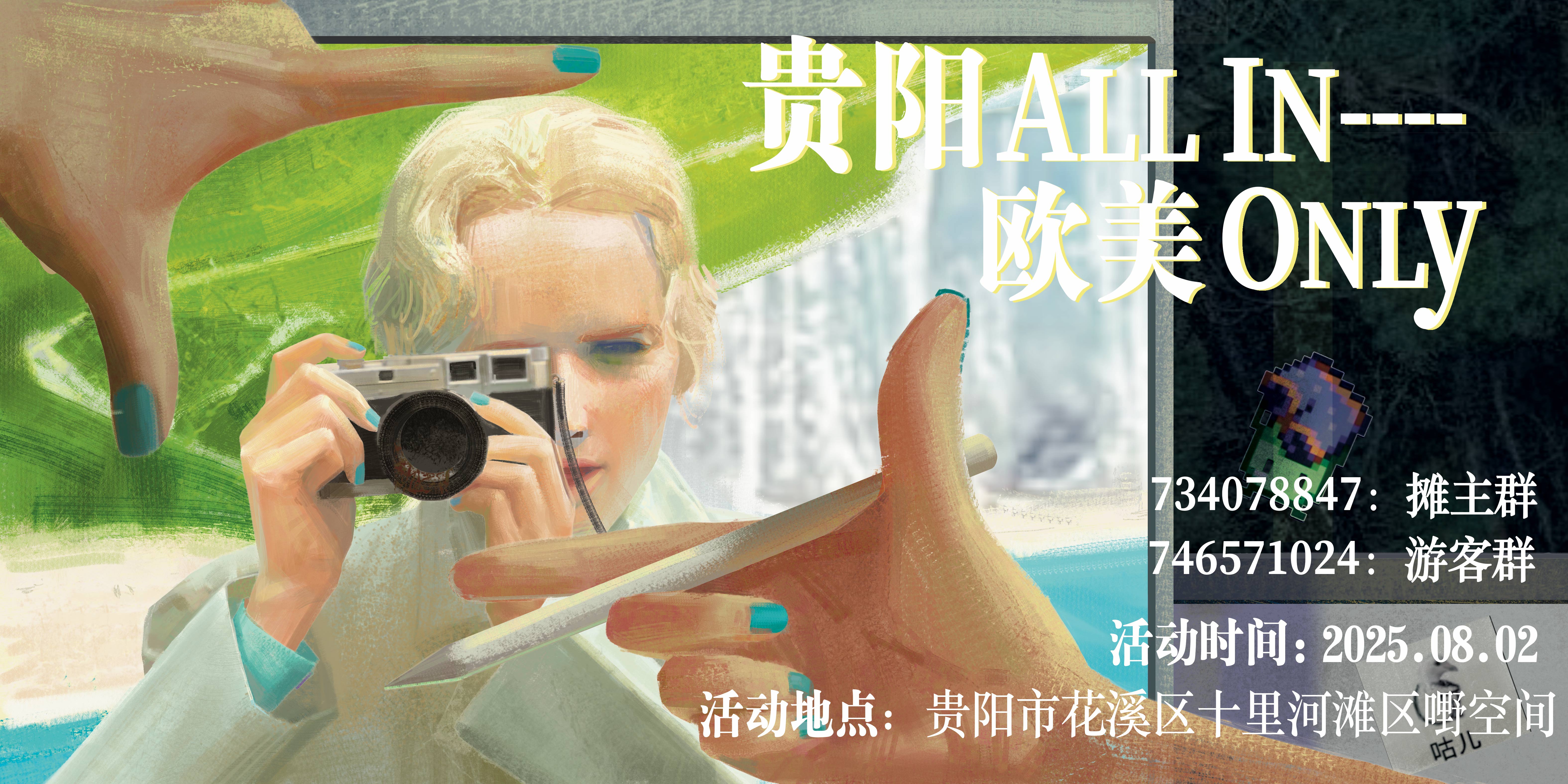 贵阳ALLIN欧美only