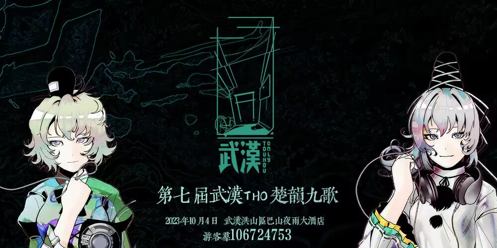 第七届武汉东方project only楚韵九歌