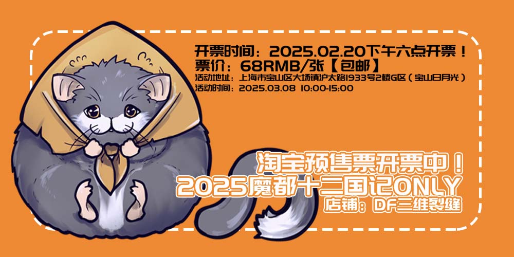 魔都十二国记ONLY