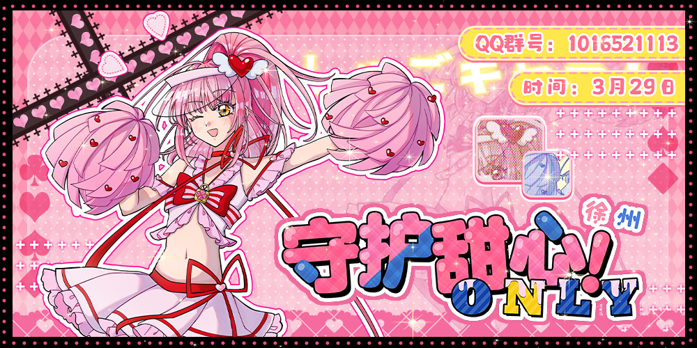 徐州守护甜心only