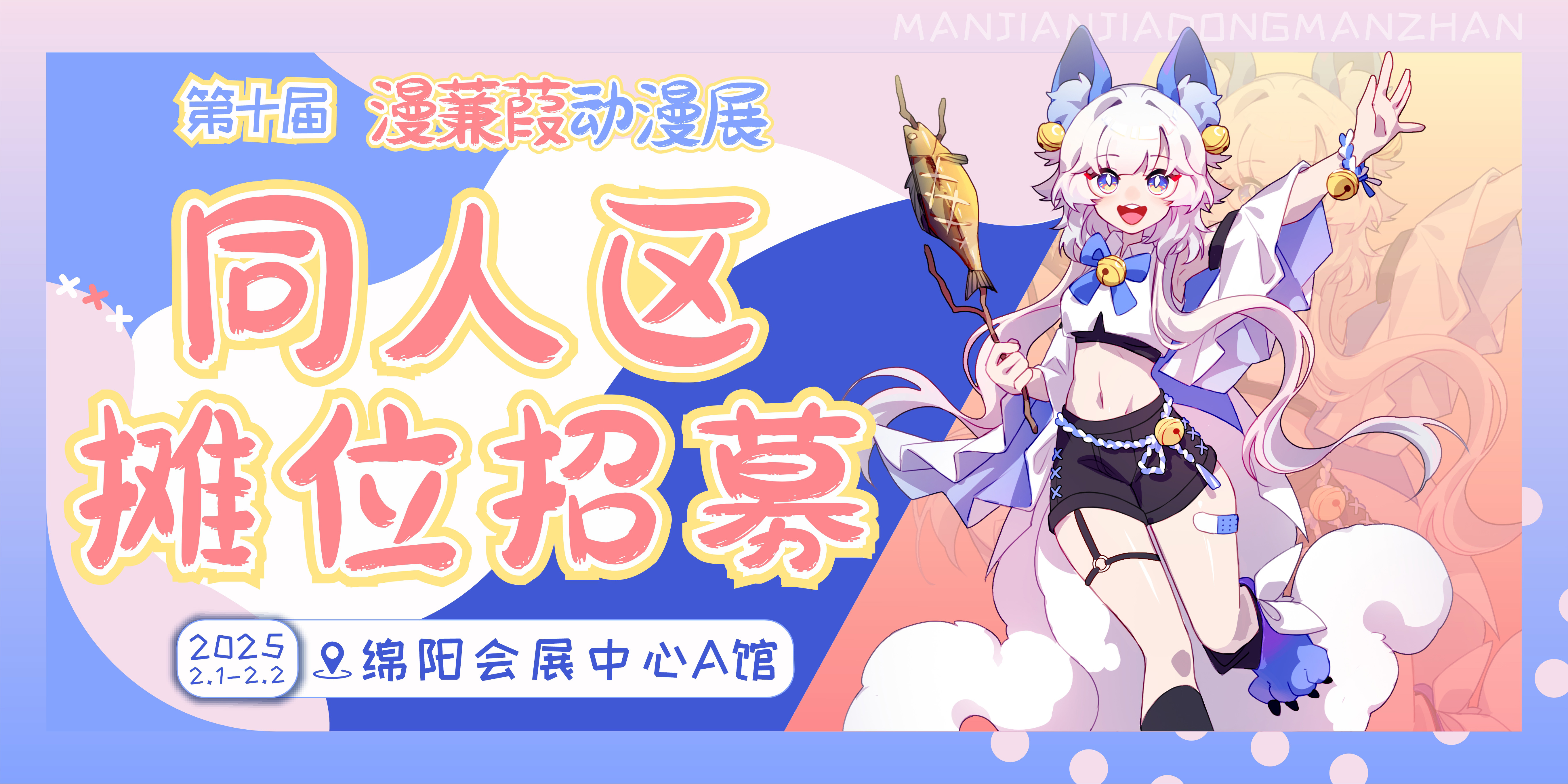 绵阳第十届漫蒹葭动漫展