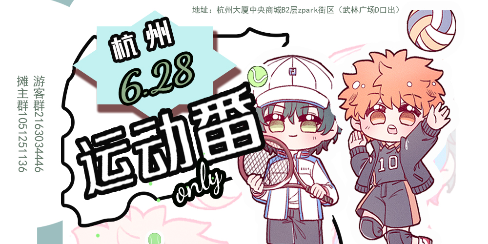 杭州运动番only
