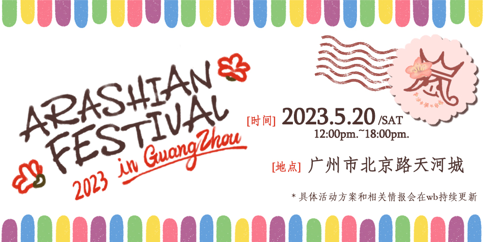 ArashianFes in GZ