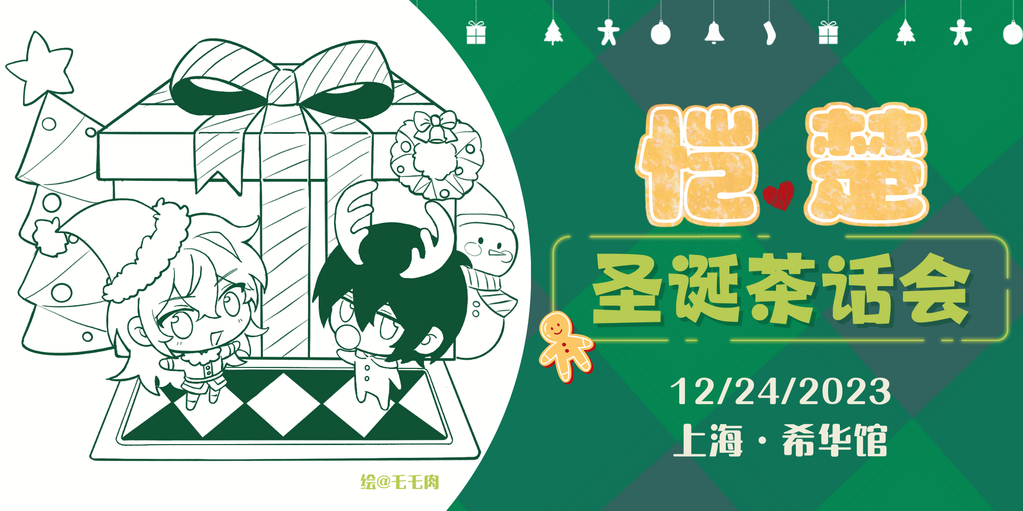 恺楚圣诞茶话会