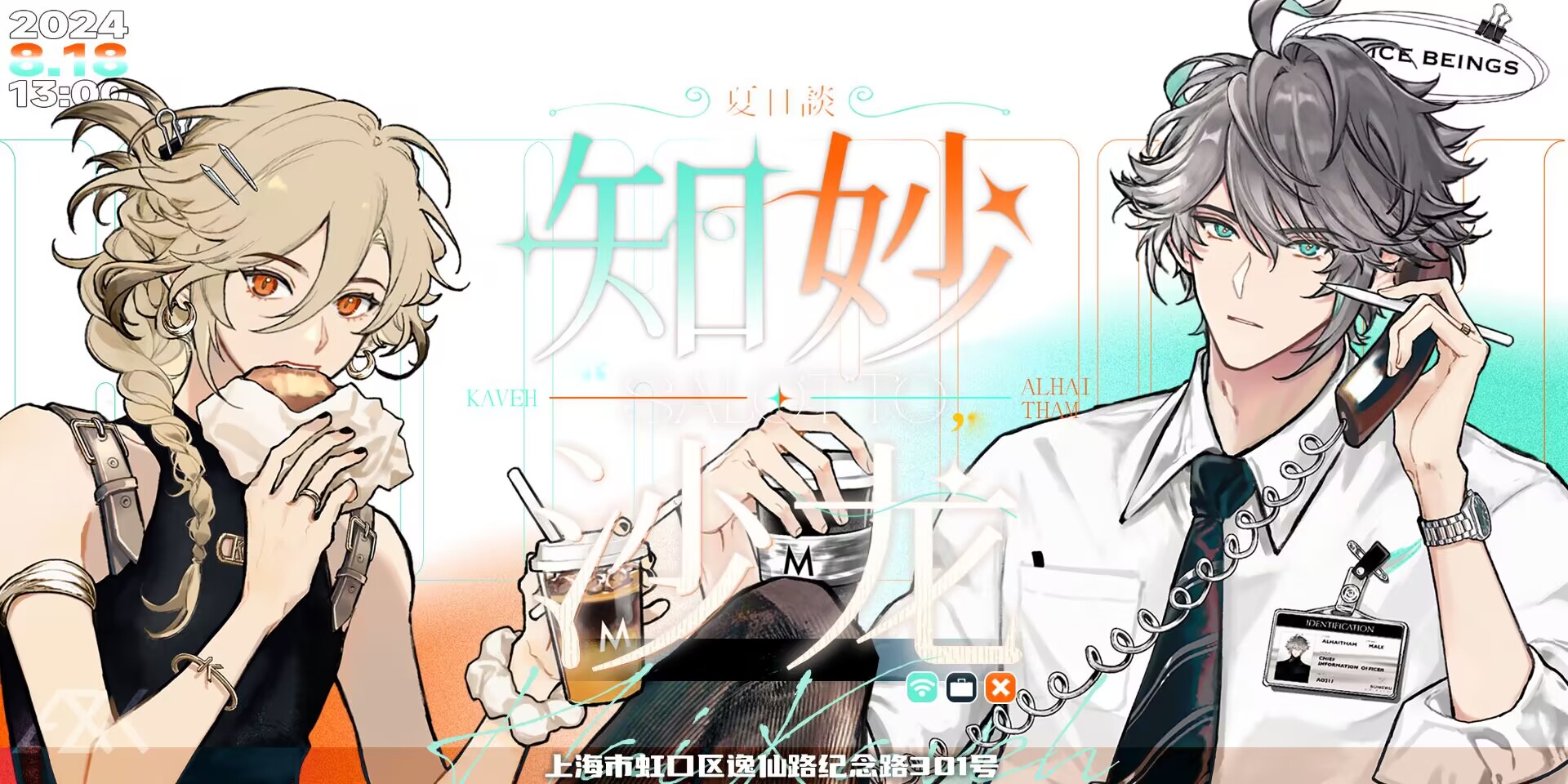 魔都知妙沙龙·夏日谈·IdealReflector