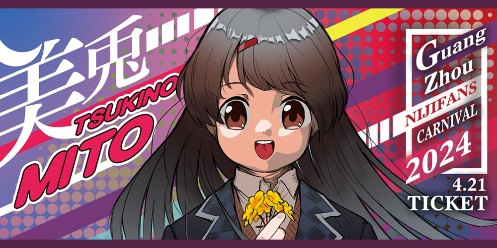 广州彩虹社Only-NIJIFansCarnival