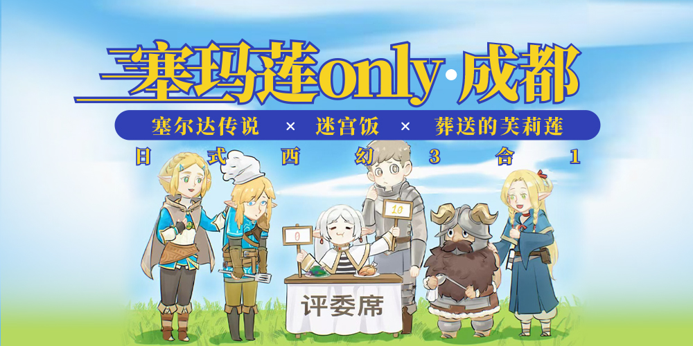 成都塞玛莲露营only